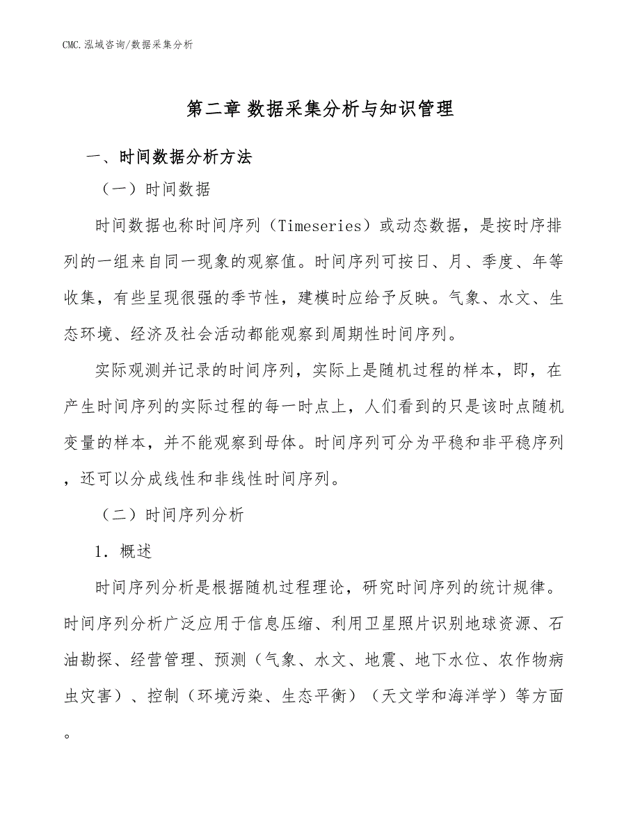 子午胎公司数据采集分析（范文）_第4页