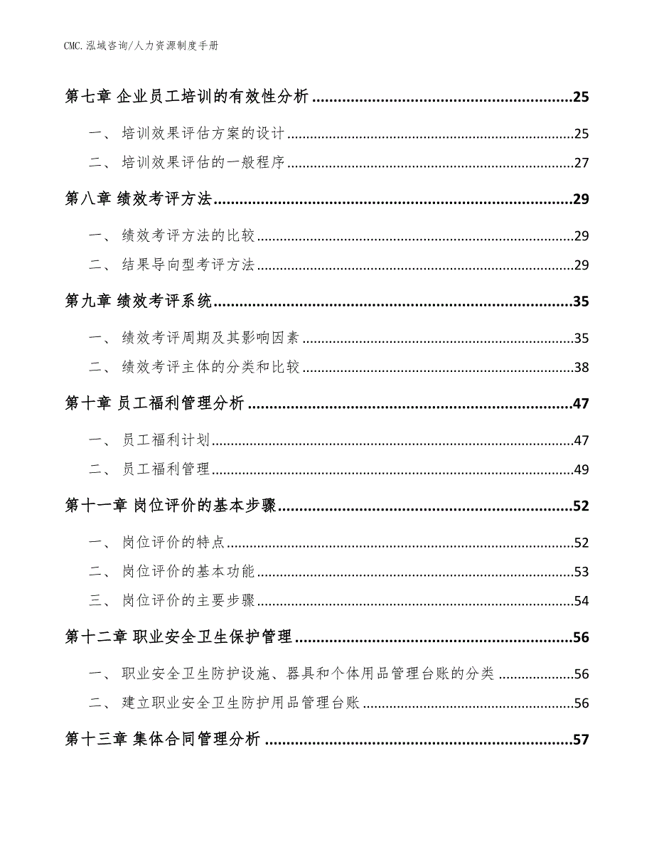 儿科疫苗公司人力资源制度手册（范文）_第2页