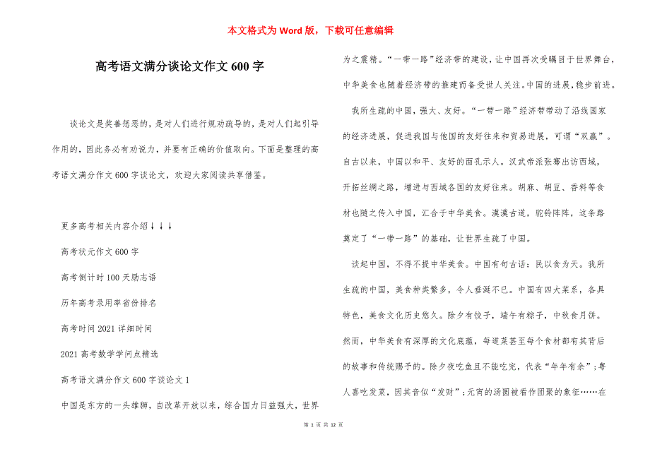 高考语文满分谈论文作文600字_第1页