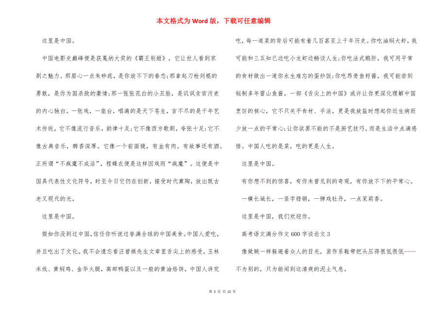 高考语文满分谈论文作文600字_第3页