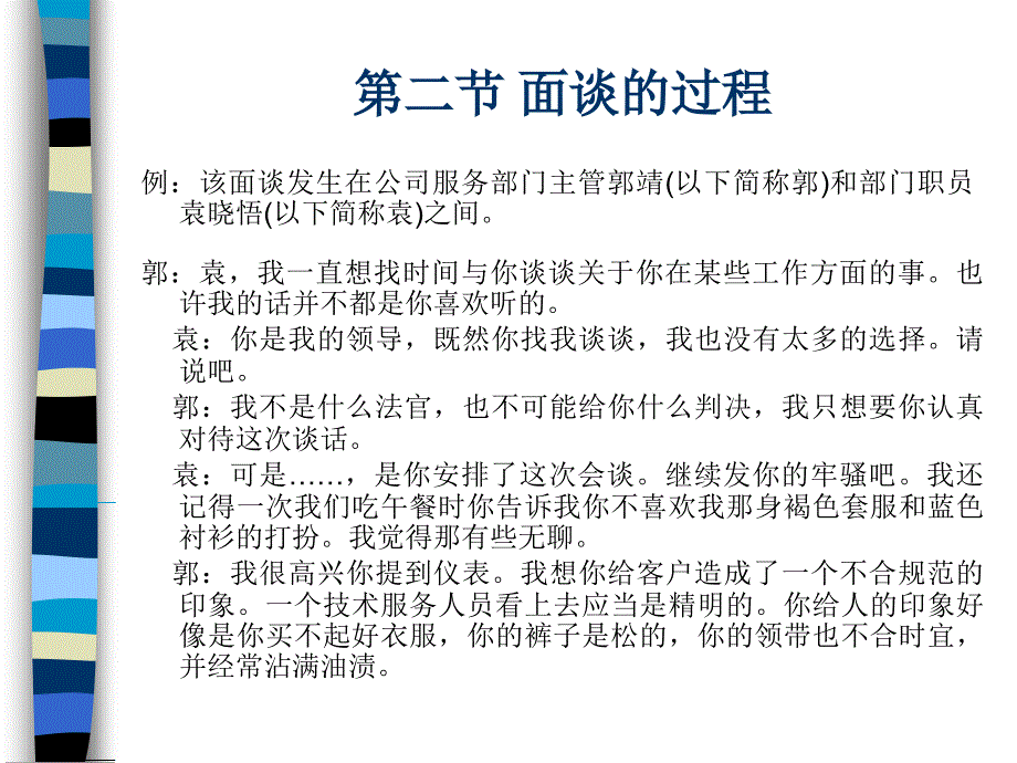 面谈知识专题讲座(共31页)_第4页