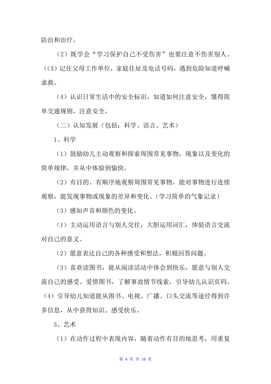 中班第二学期教学计划模板（教学工作计划）_第4页