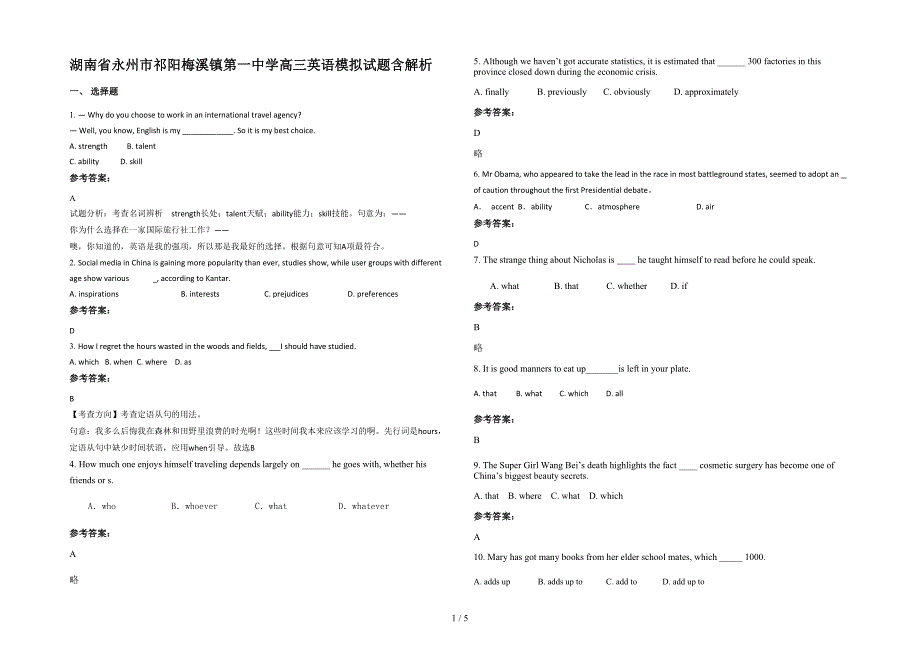 湖南省永州市祁阳梅溪镇第一中学高三英语模拟试题含解析_第1页