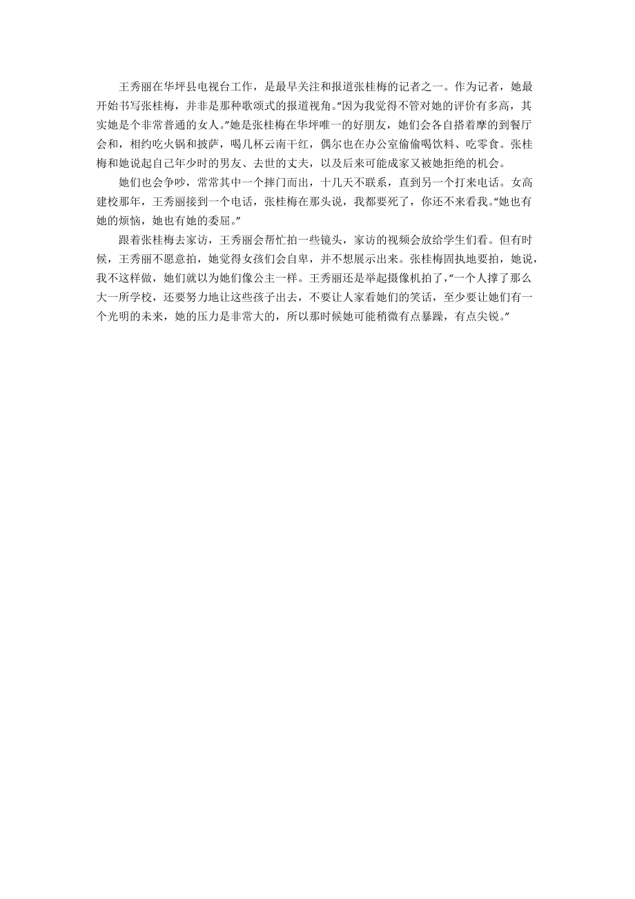 时代楷模张桂梅学习心得_第2页