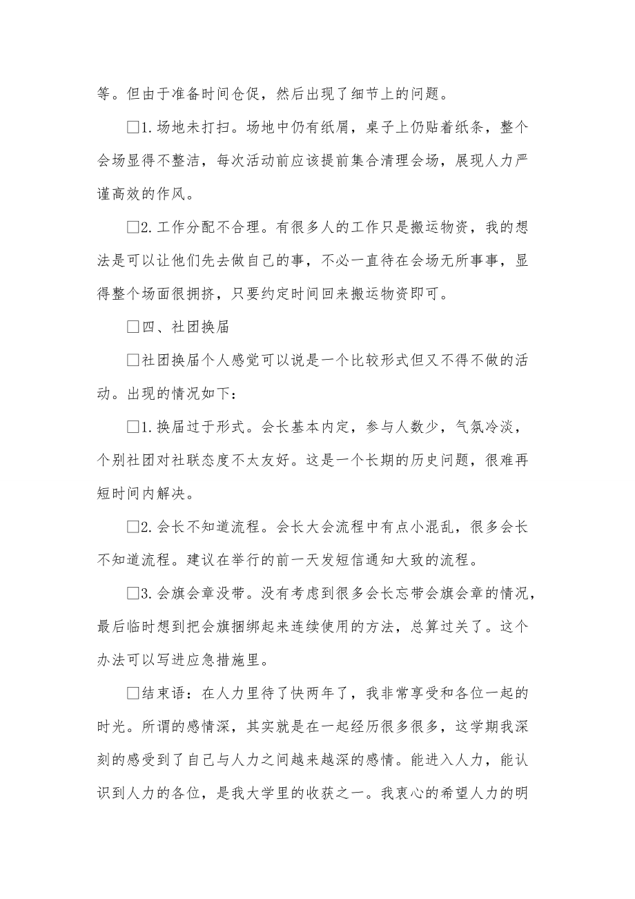 学校人力资源主管个人年终工作总结范文_第3页