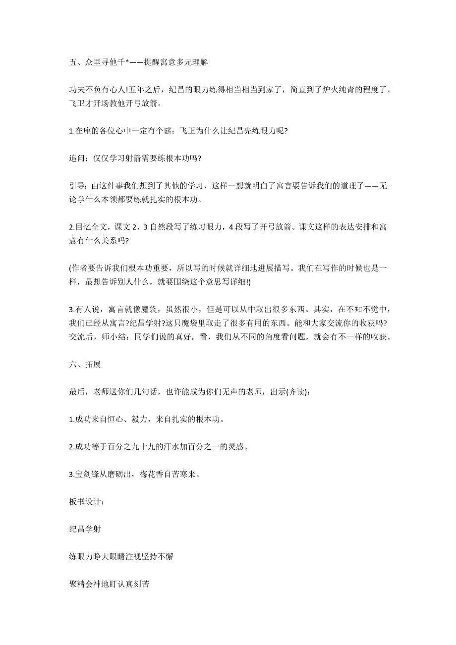 初中七年级上册语文教案：纪昌学射_第4页