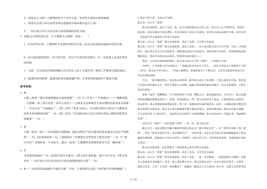湖南省永州市白果市乡中学高三语文上学期期末试卷含解析_第2页