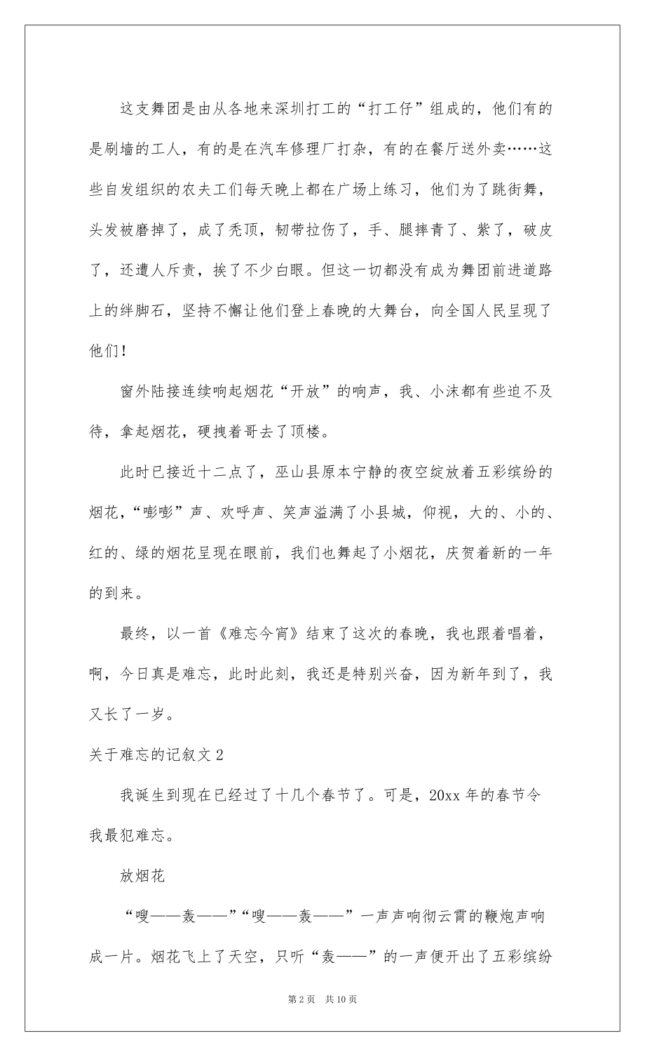 2022难忘的记叙文_第2页