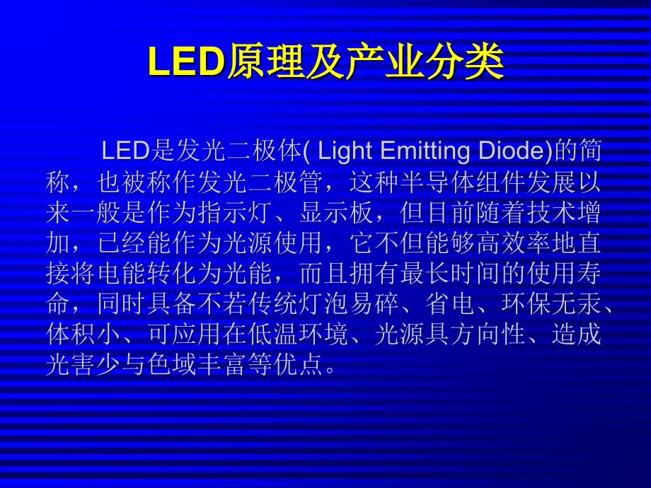 LED行业废水处理培训资料教学教材_第2页