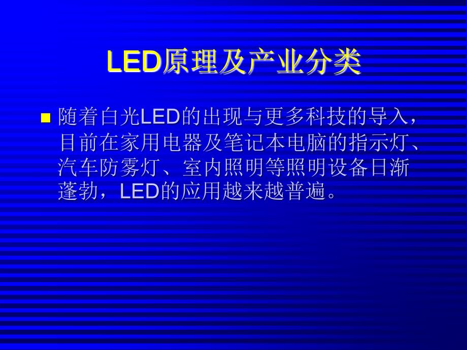 LED行业废水处理培训资料教学教材_第3页
