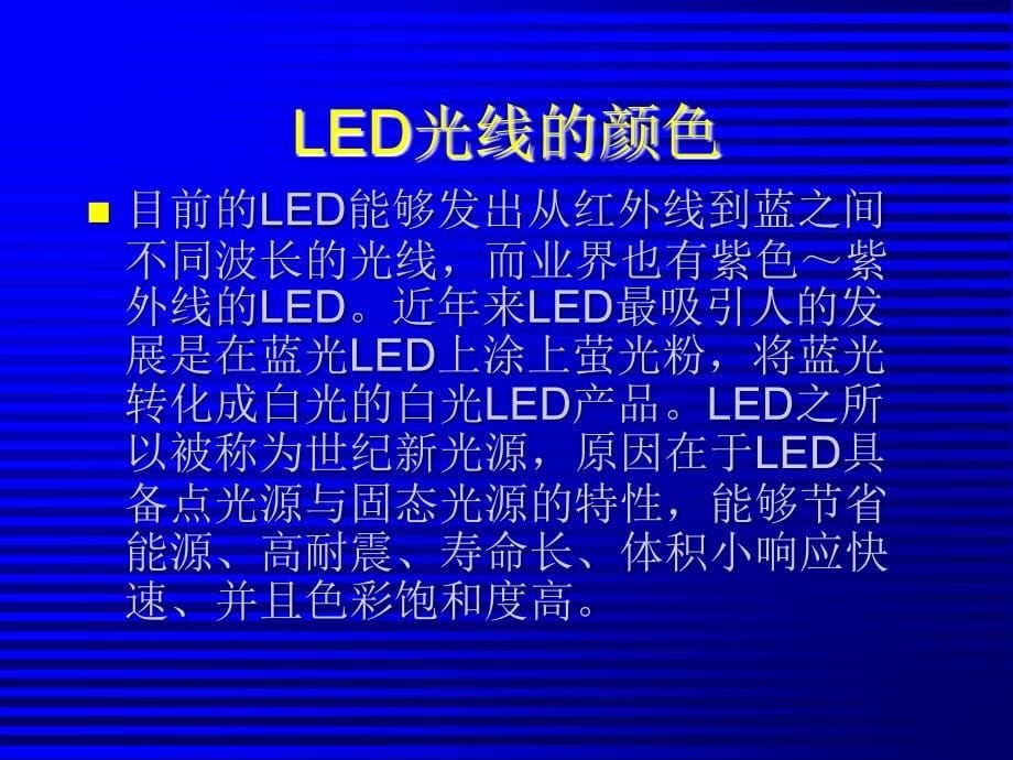 LED行业废水处理培训资料教学教材_第5页