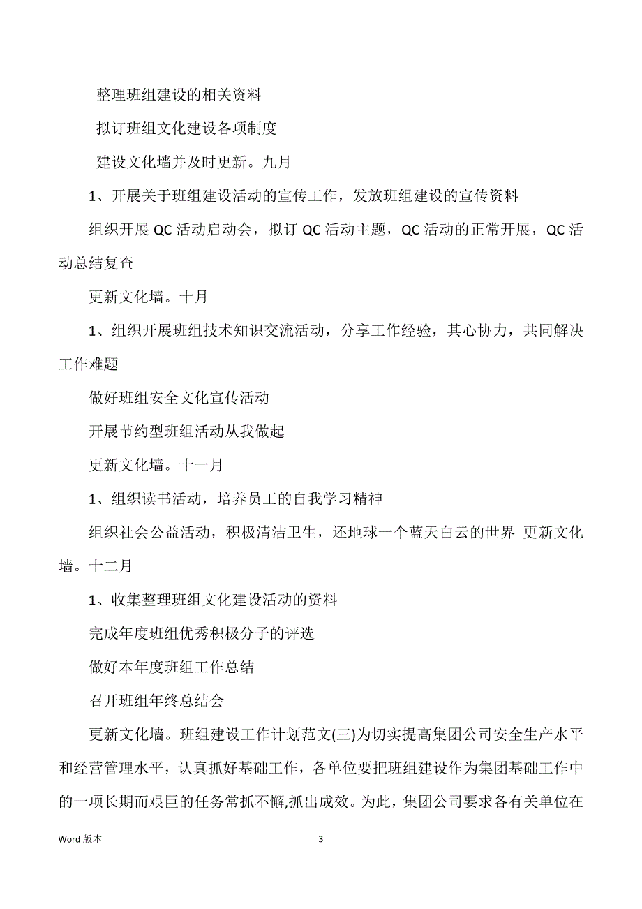 班组建设工作筹划范本_第3页