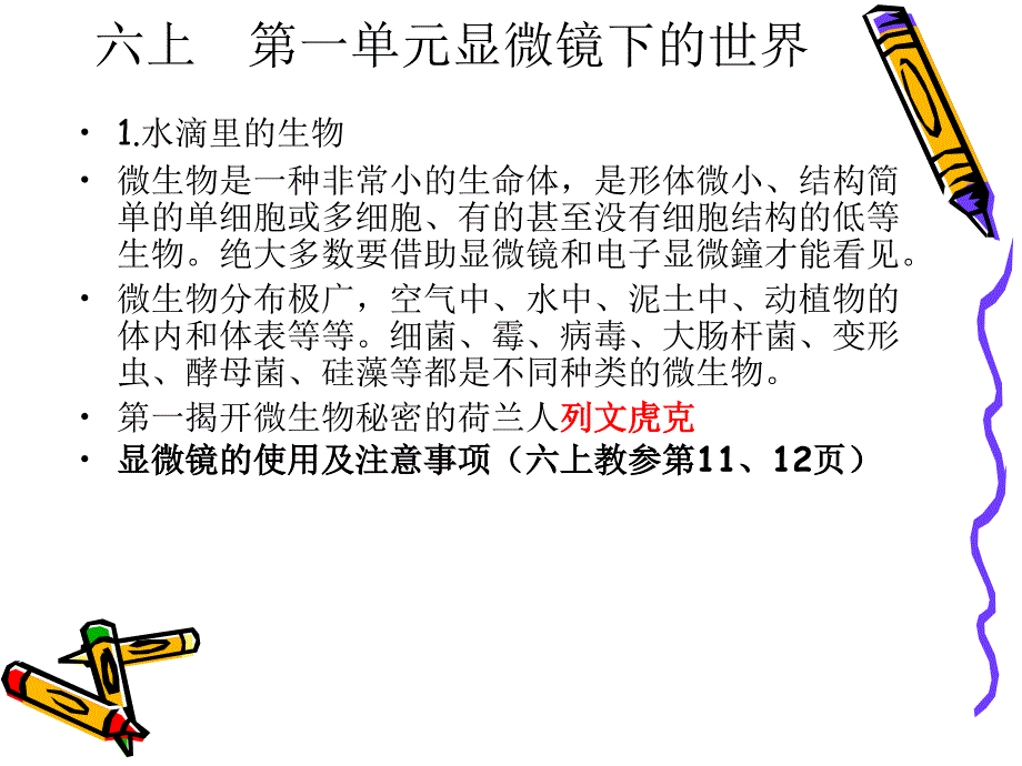 六年级知识整理幻灯片资料_第3页