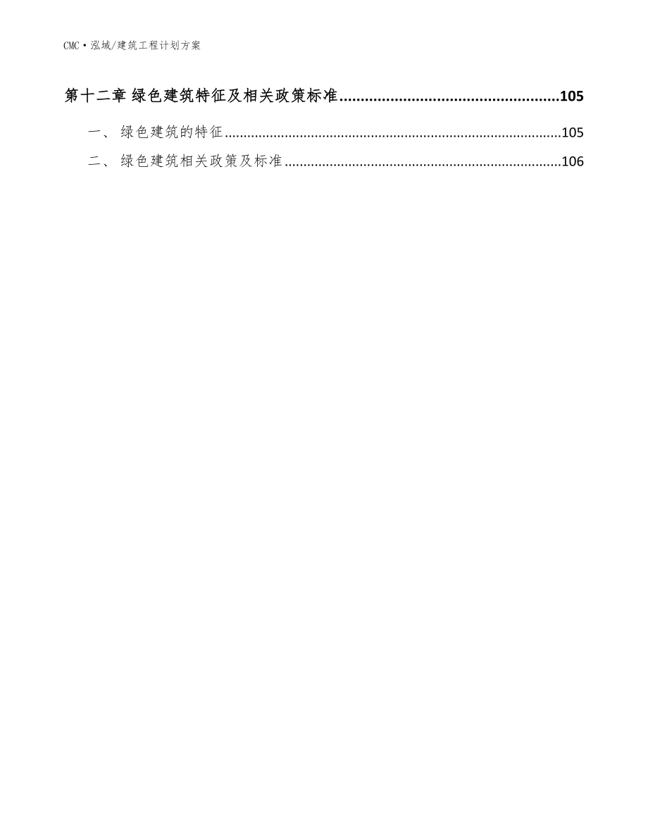 代餐粉行公司建筑工程计划方案（模板）_第3页