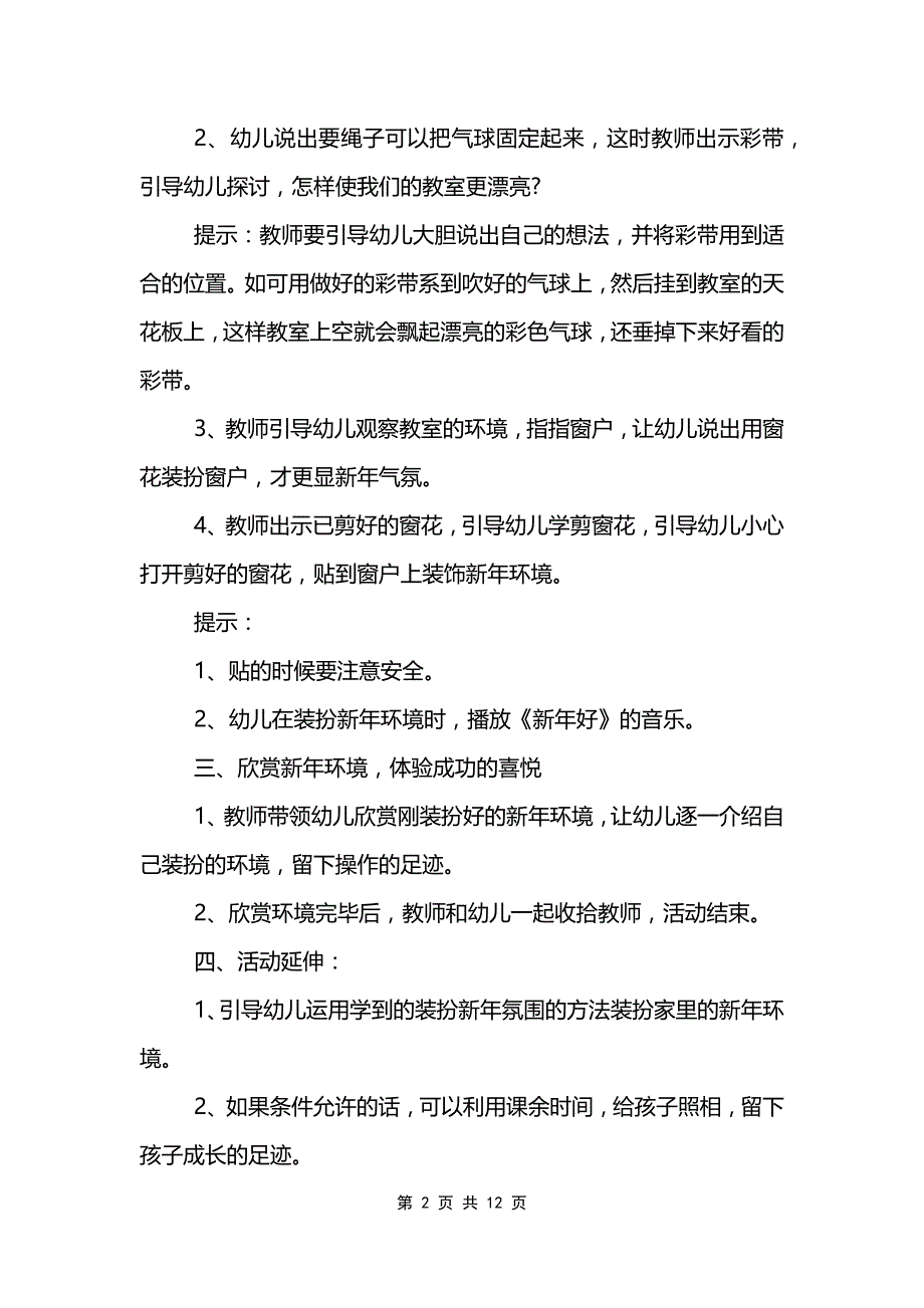 幼儿园大班2022元旦活动策划方案_第2页