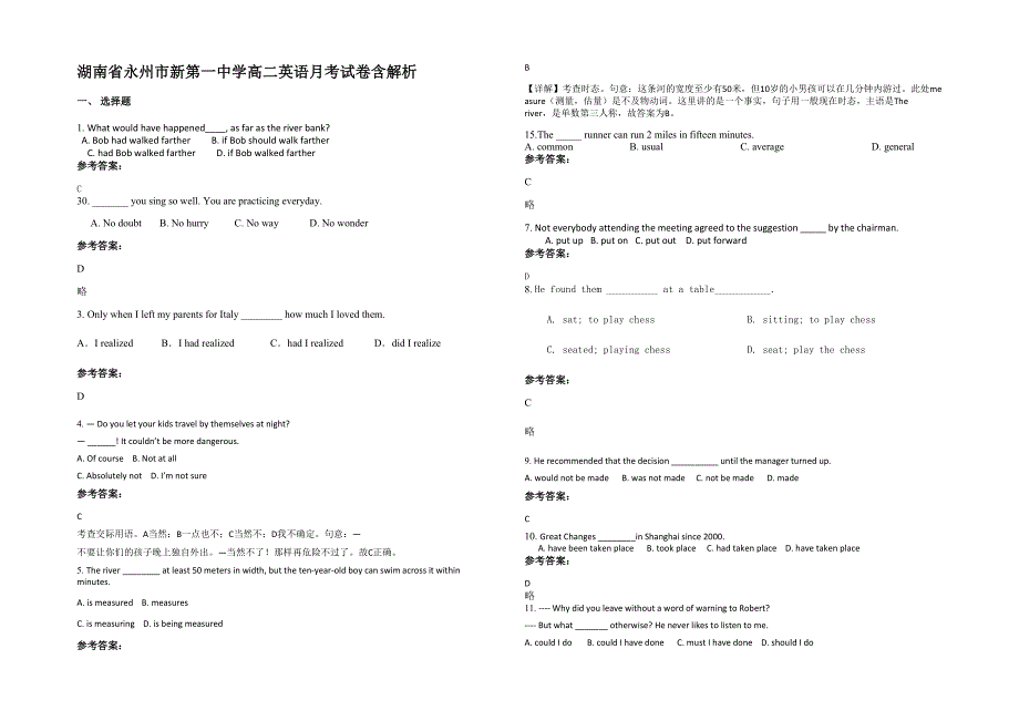 湖南省永州市新第一中学高二英语月考试卷含解析_第1页