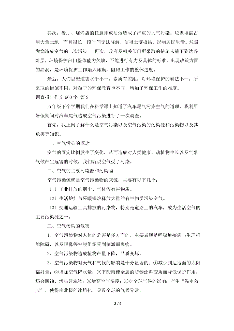 关于调查报告作文600字汇总九篇_第2页