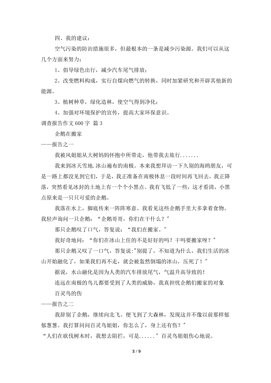 关于调查报告作文600字汇总九篇_第3页