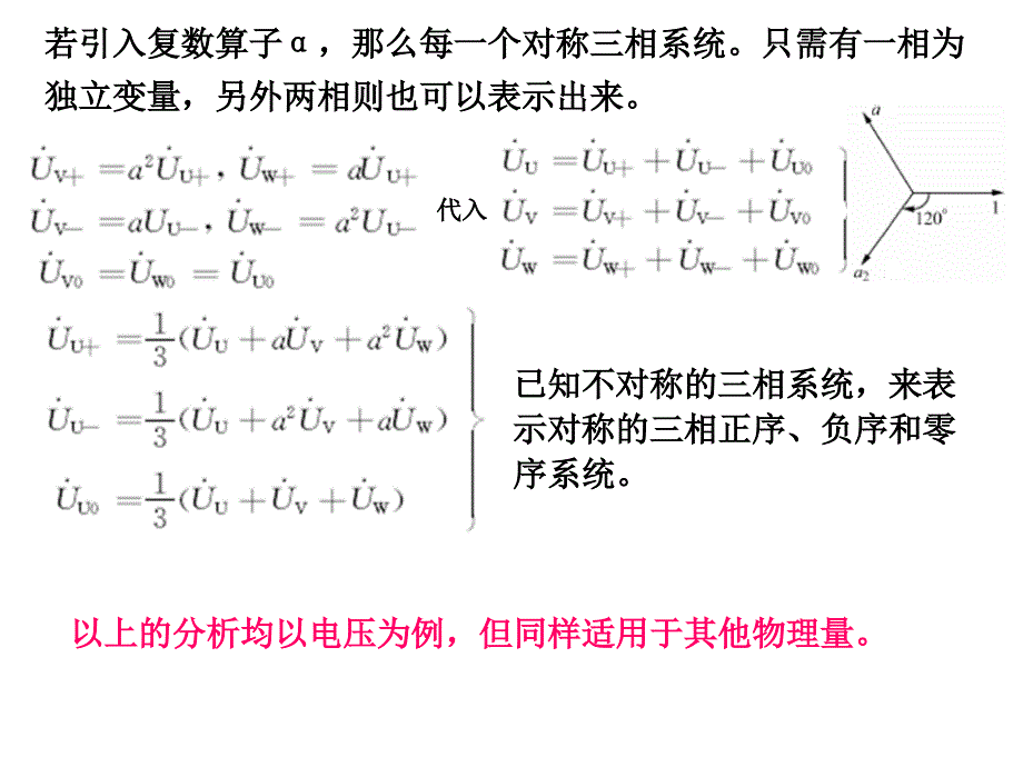 三相变压器的不对称运行一教学案例_第3页