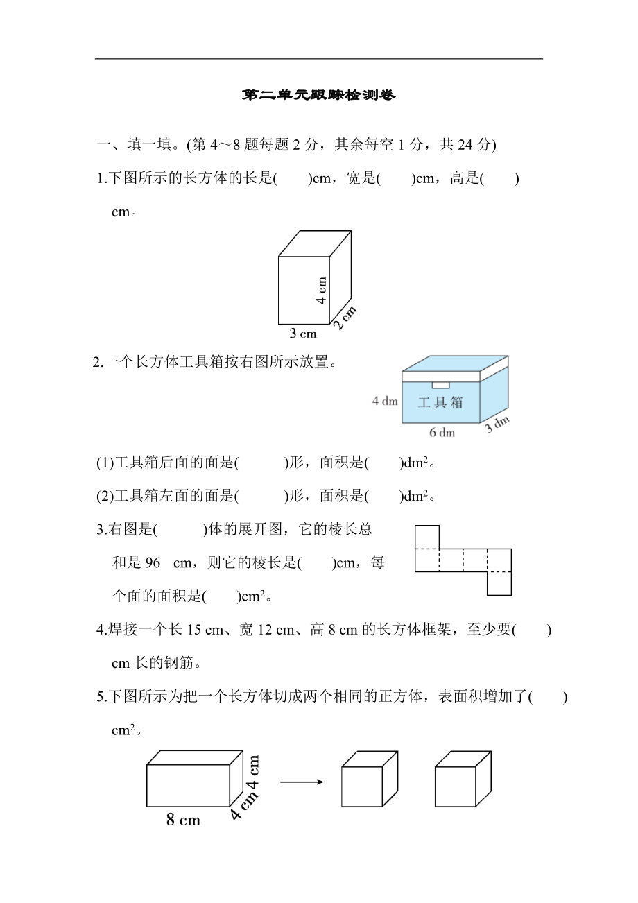 2022年北师大版小学数学五年级下册第2单元测试卷02（含答案）_第1页