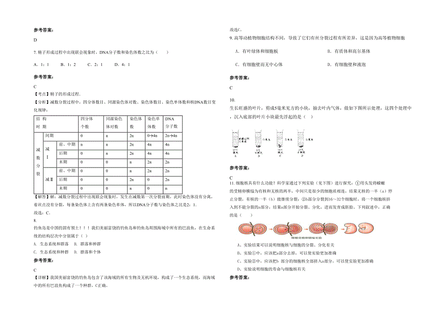2022年山东省烟台市龙口徐福中学高一生物期末试卷含解析_第2页
