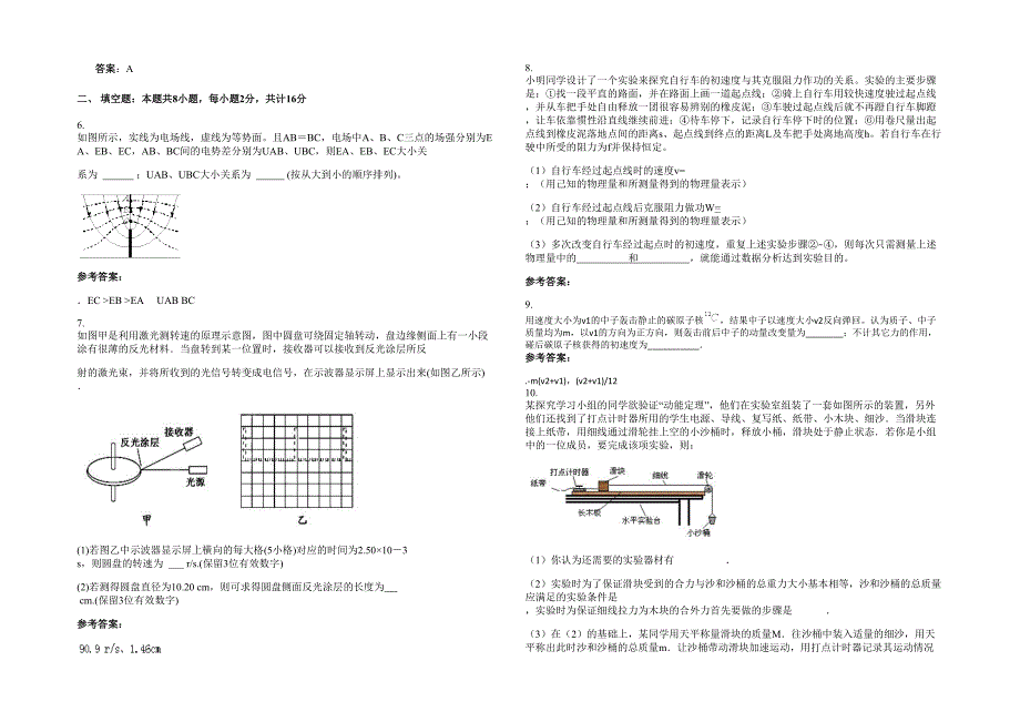 湖南省益阳市南大膳镇向华中学高三物理上学期期末试题含解析_第2页