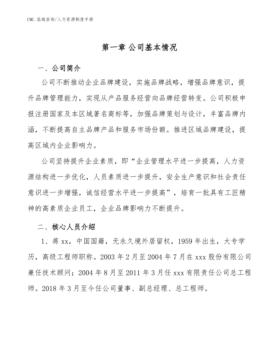 代餐粉行项目人力资源制度手册（模板）_第4页