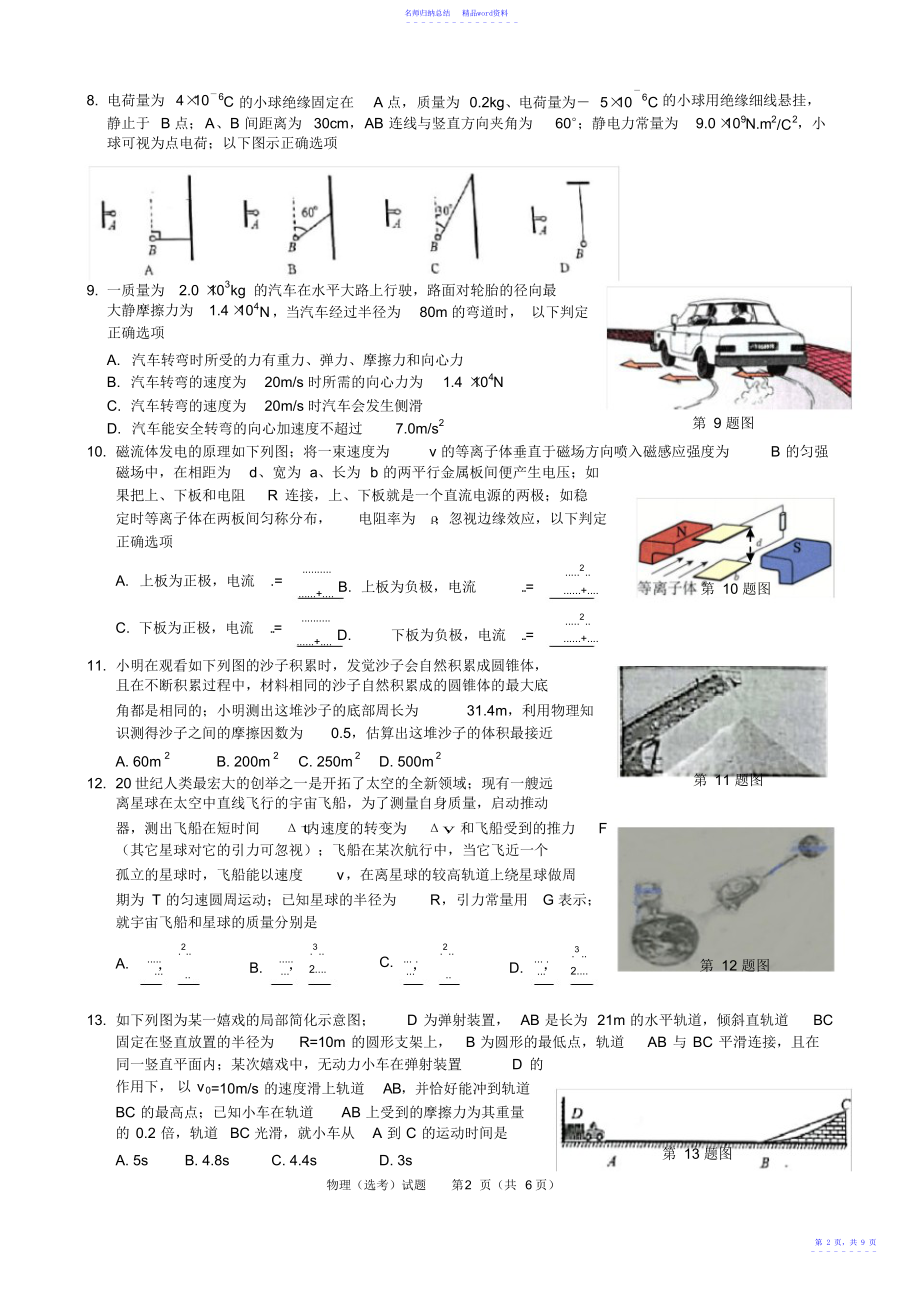 11月浙江省普通高校招生选考科目考试物理选考试卷及答案,推荐文档_第2页