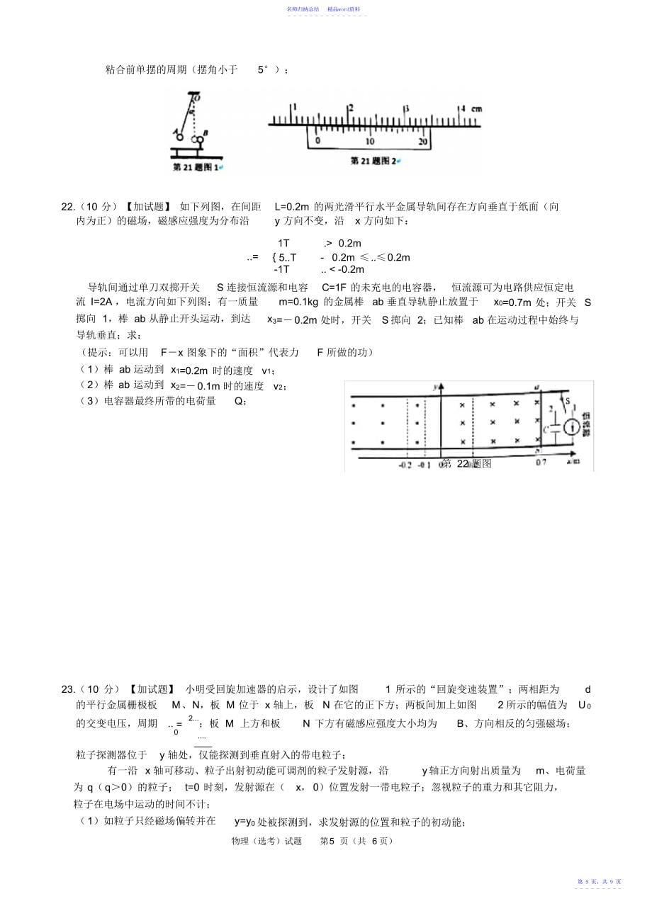 11月浙江省普通高校招生选考科目考试物理选考试卷及答案,推荐文档_第5页