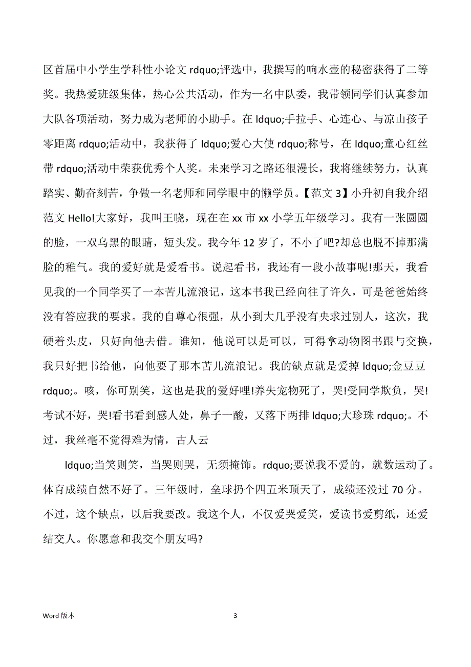 小升初自我介绍范本2022_第3页