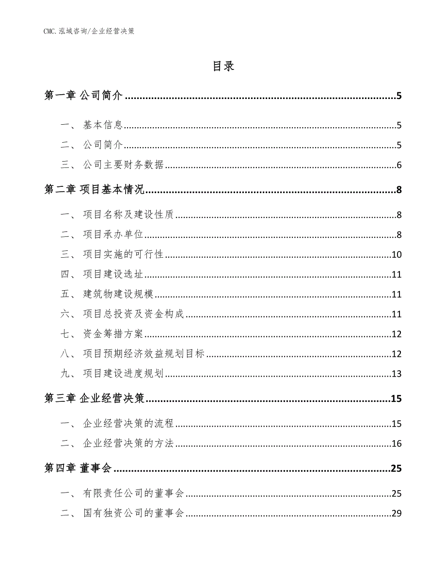 人血白蛋白公司企业经营决策（范文）_第2页