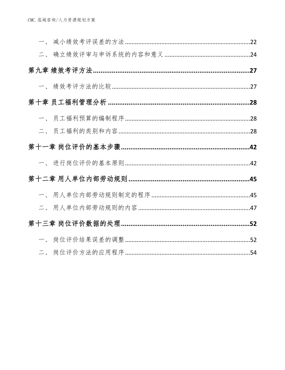 休闲沙发项目人力资源规划方案（参考）_第3页