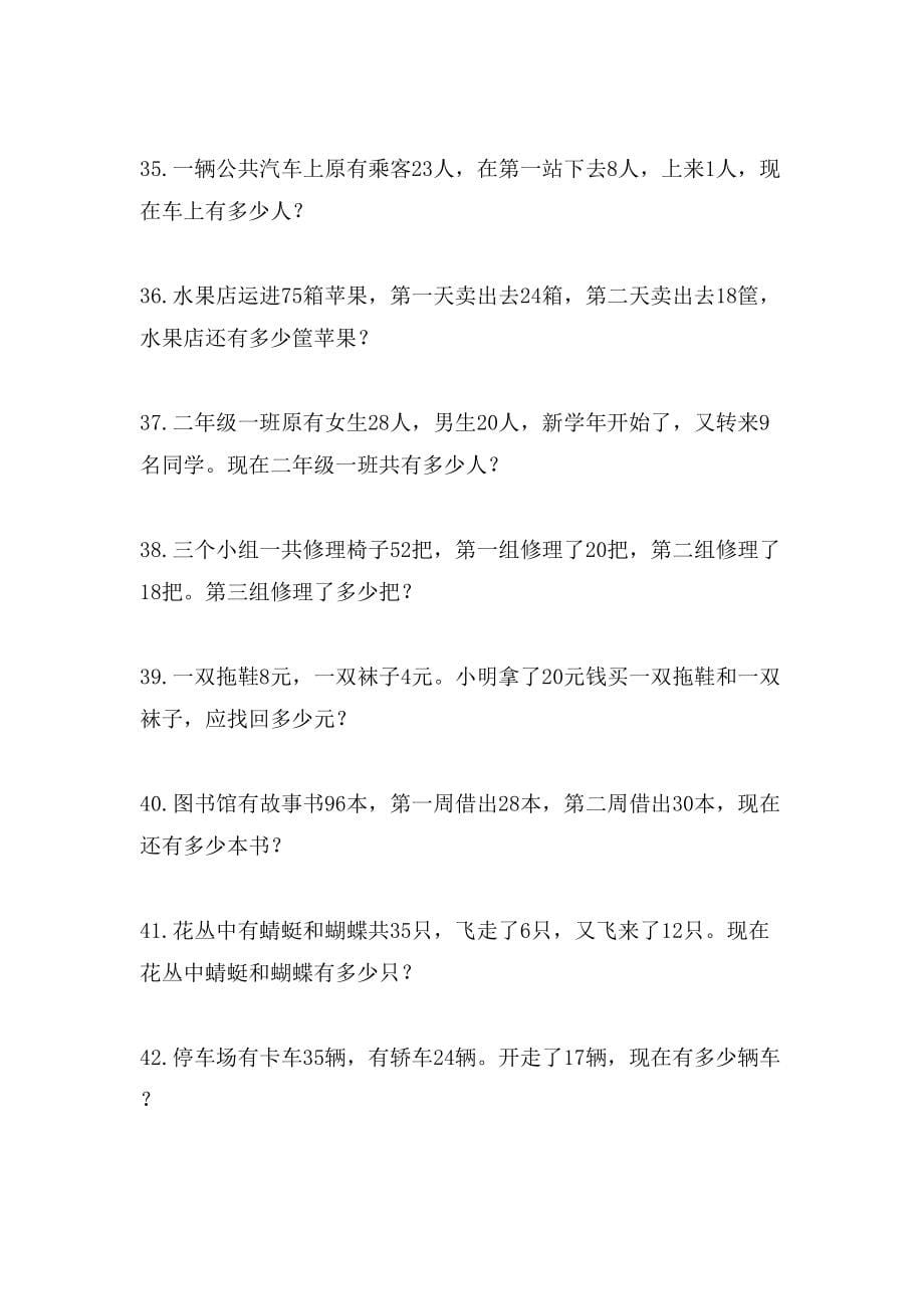 小学二年级数学应用题练习试题_第5页