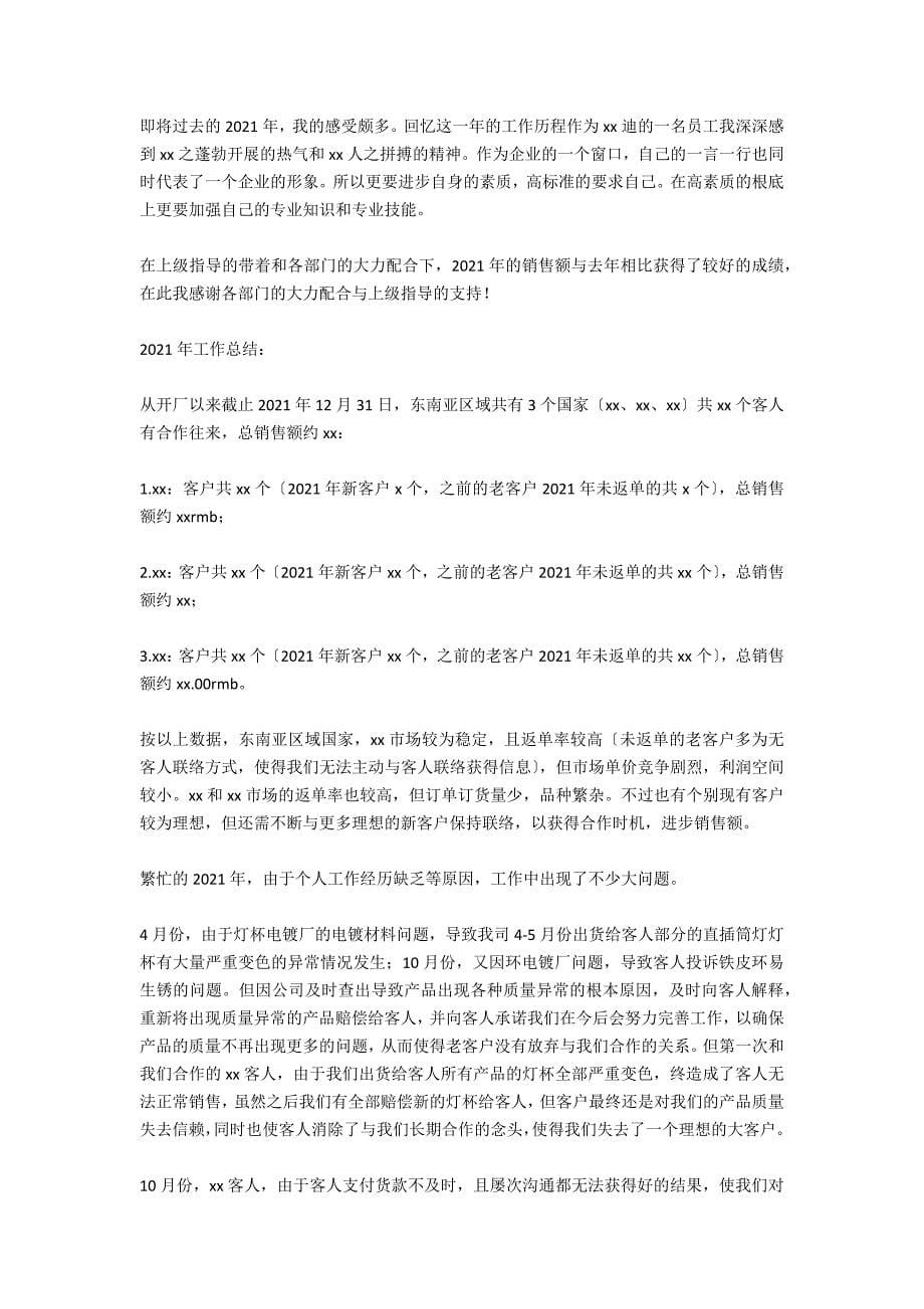 公司销售员个人工作总结2021年工作计划_第5页