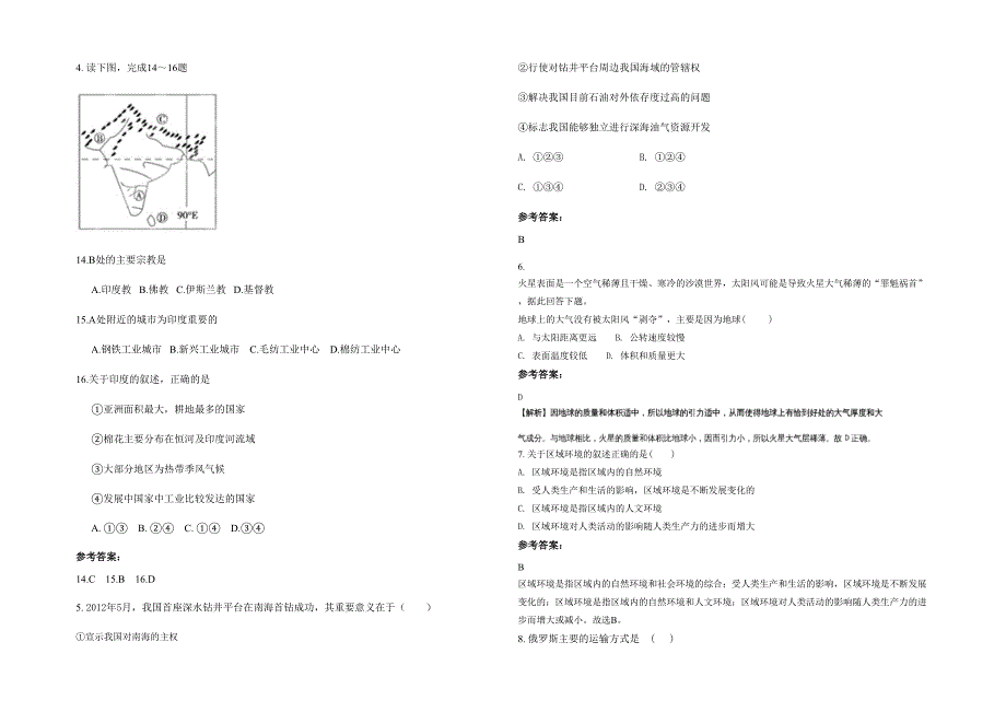 湖南省长沙市宁乡县第十三中学2021-2022学年高二地理上学期期末试题含解析_第2页