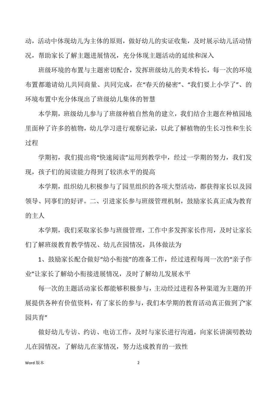 大班幼小衔接教育工作回顾_第2页