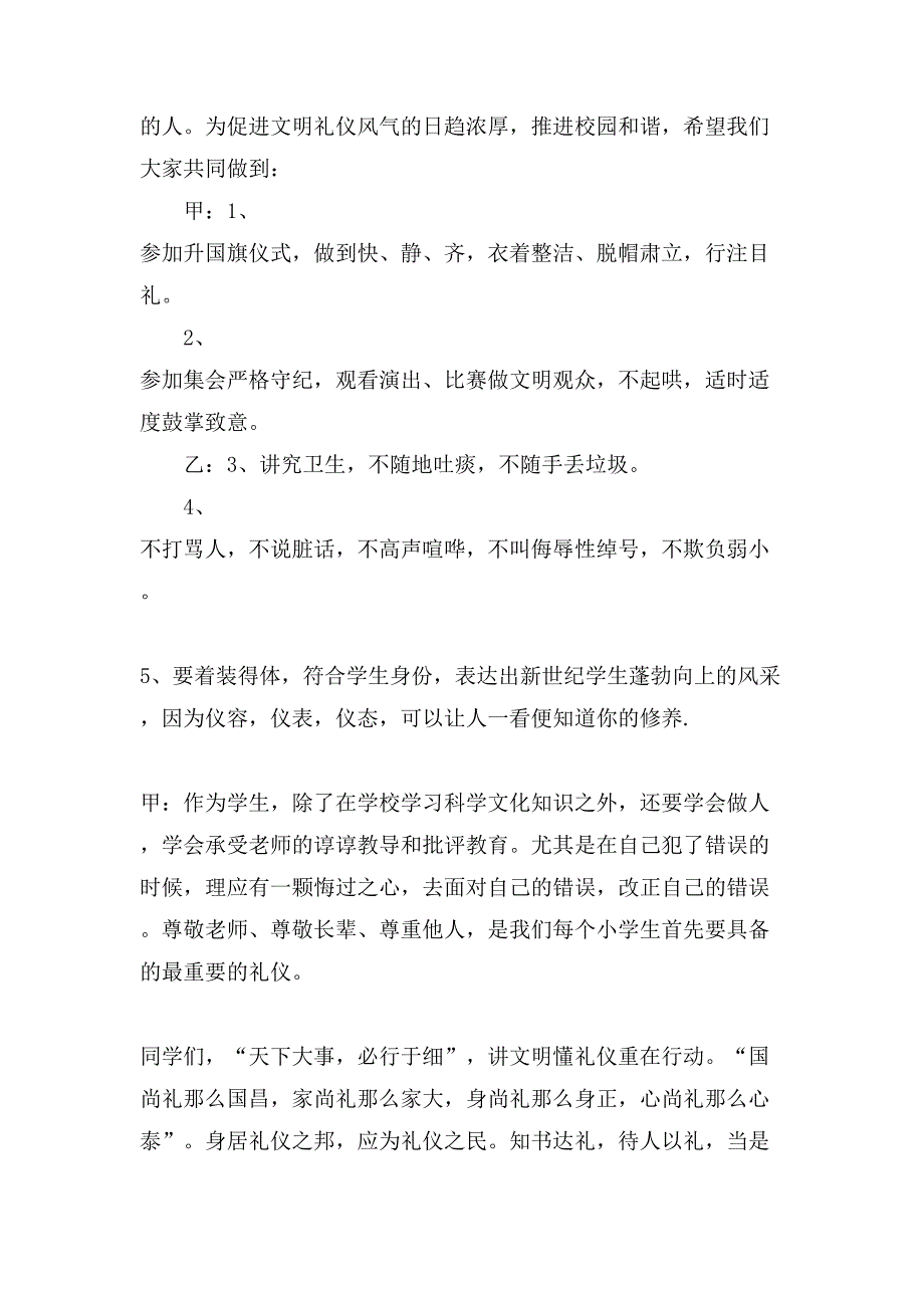 小学广播稿件范文_第4页