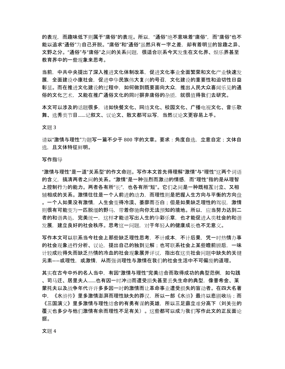 2012届高三作文精题选(二)_第2页