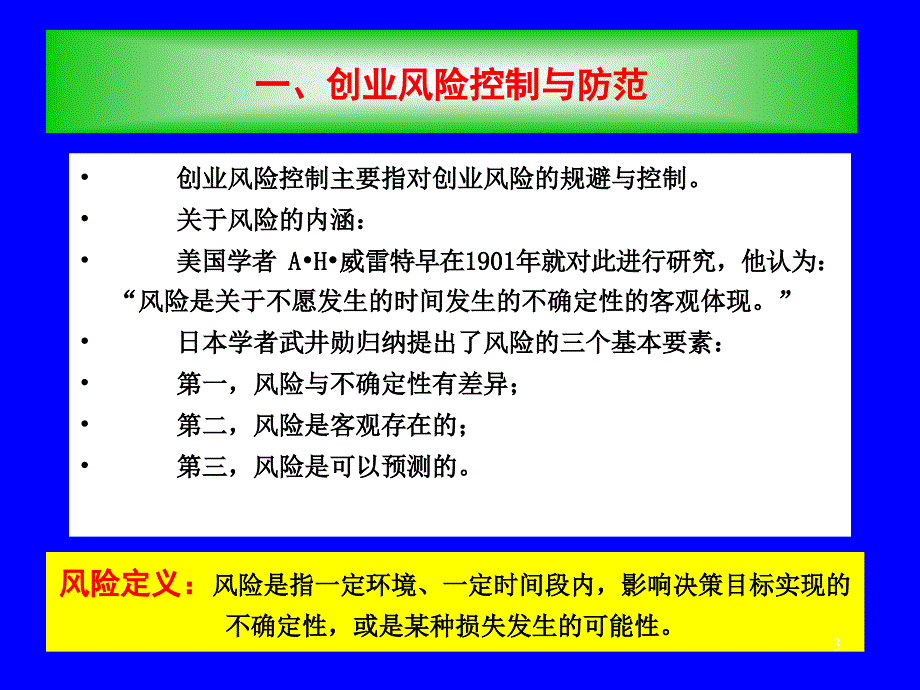 农业创业风险控制与防范培训PPT课件_第3页