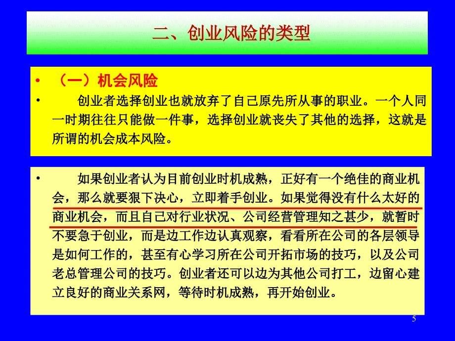 农业创业风险控制与防范培训PPT课件_第5页