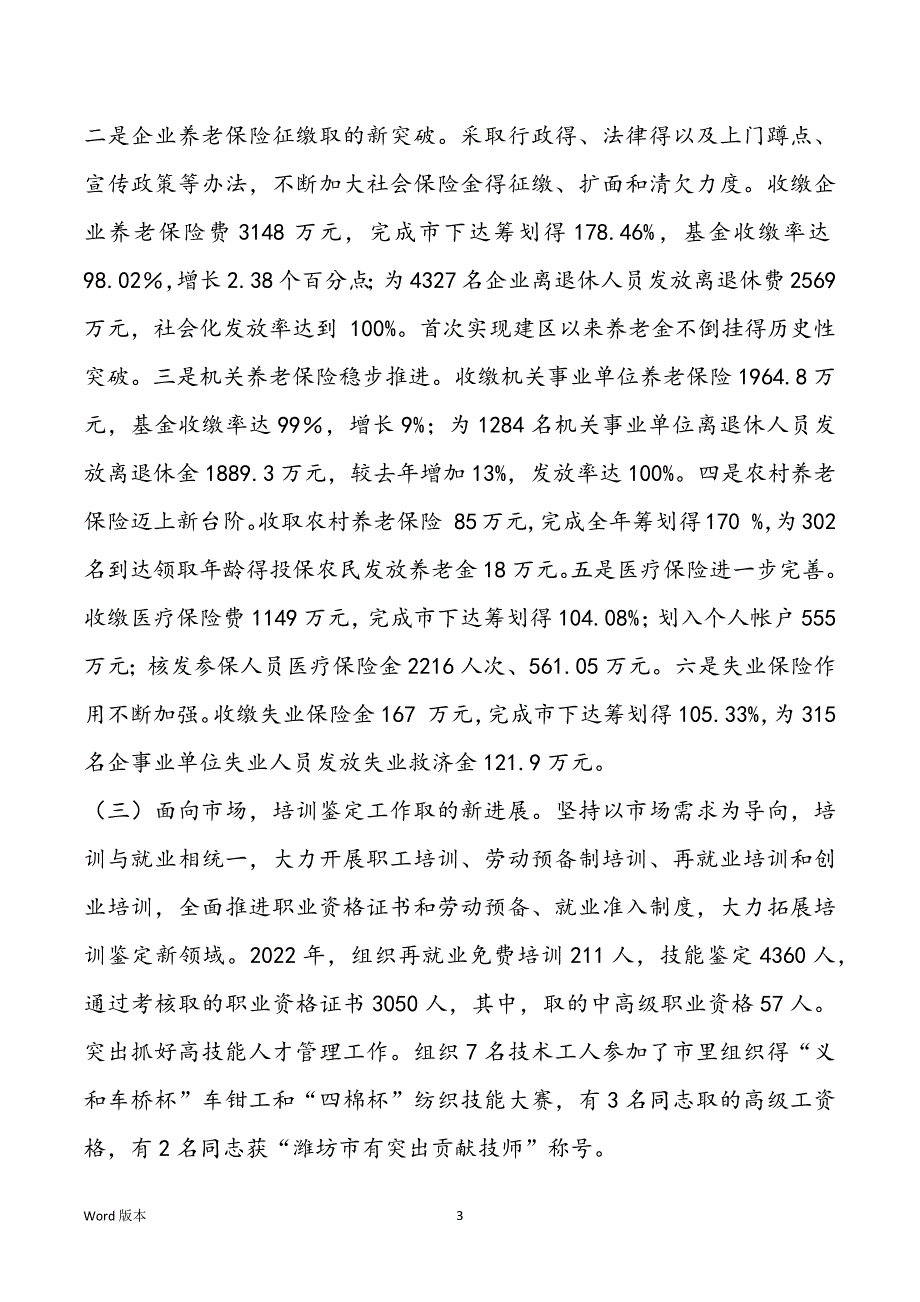 劳动保障系统回顾表彰会上得发言_第3页