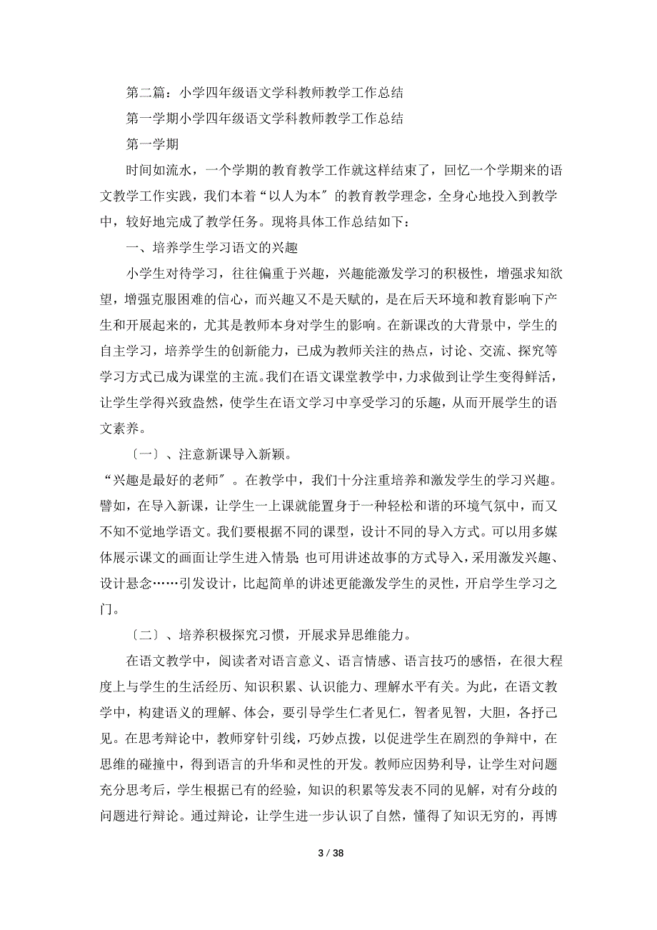 小学3年级语文教师教学工作总结（共5篇）_第3页