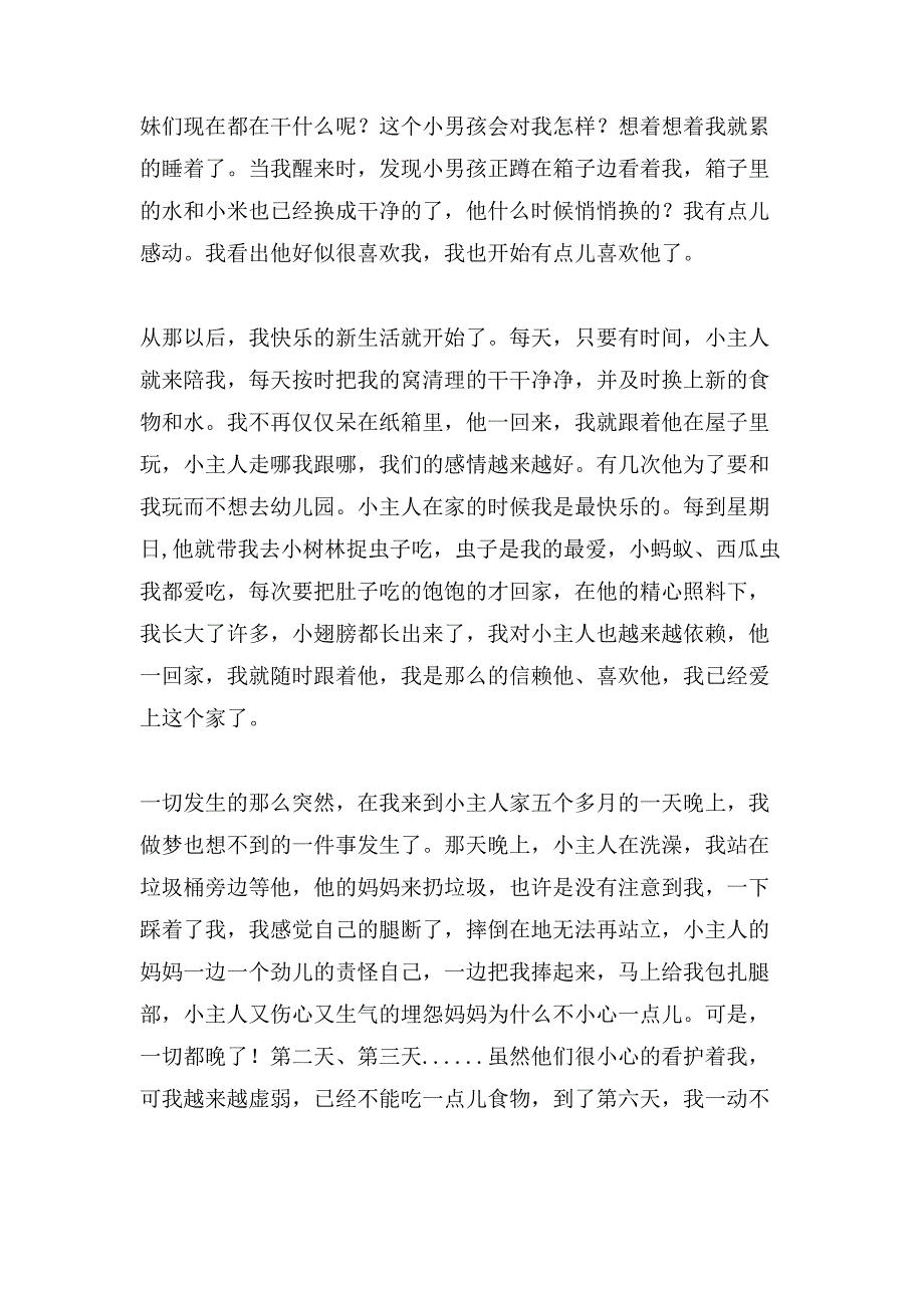 小学二年级的小作文1200字集合五篇_第2页