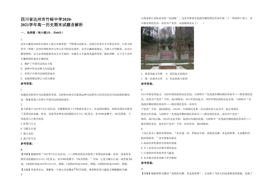 四川省达州市竹峪中学2020-2021学年高一历史期末试题含解析_第1页