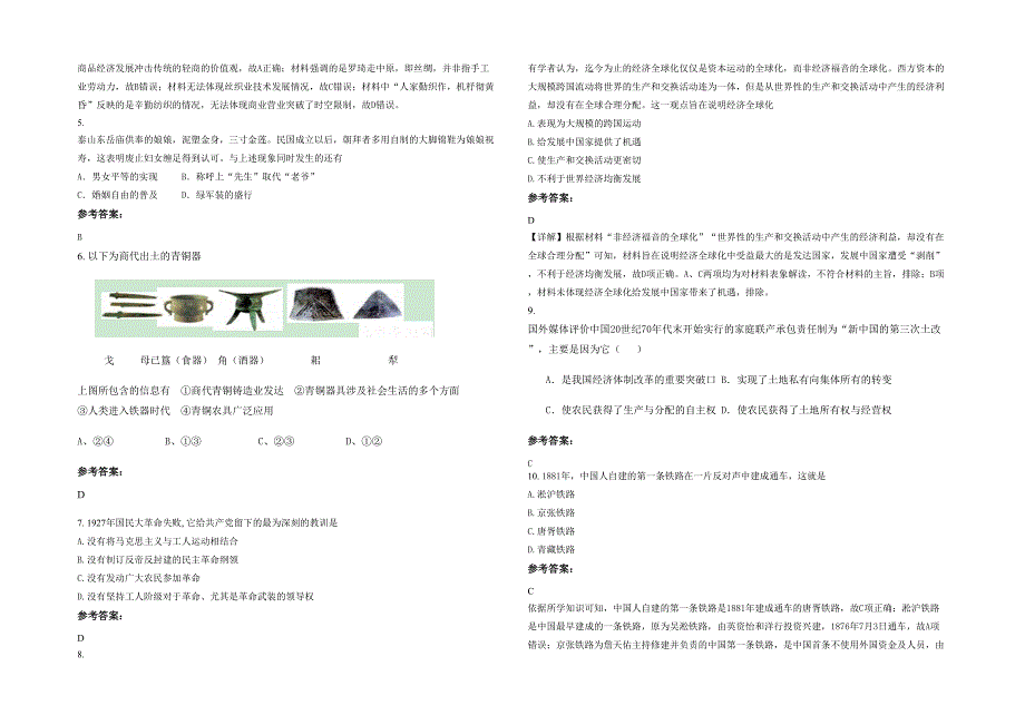 四川省达州市竹峪中学2020-2021学年高一历史期末试题含解析_第2页