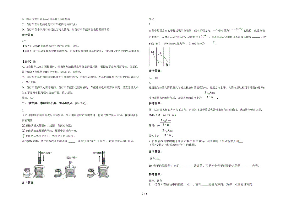 湖南省永州市毛里中学2022年高二物理模拟试卷含解析_第2页