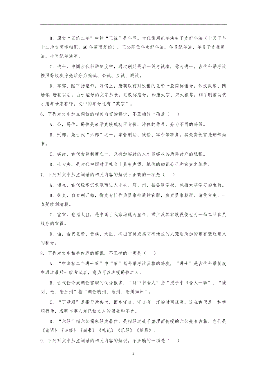 2022年整理高考古代文化常识精编100题(含答案)_第2页