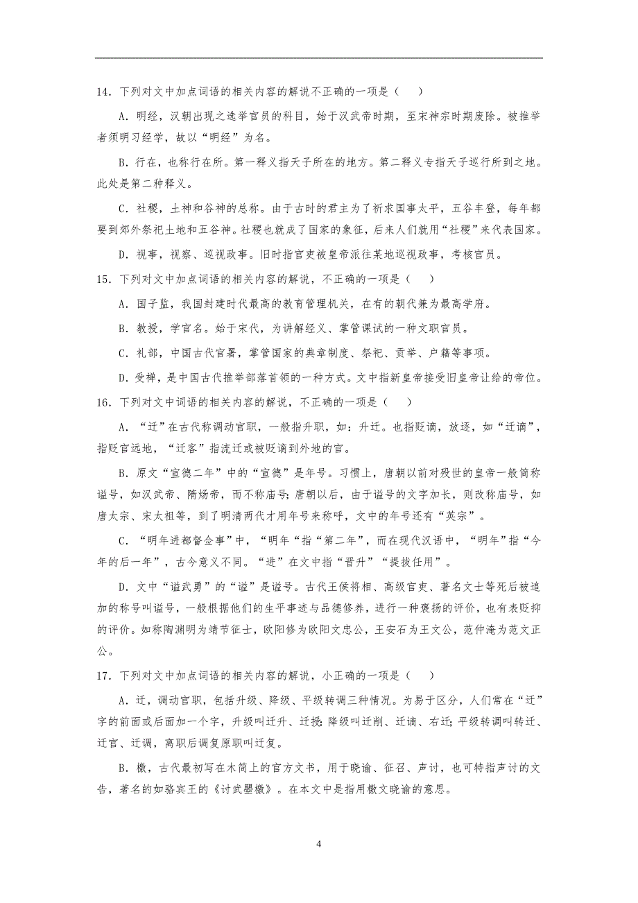 2022年整理高考古代文化常识精编100题(含答案)_第4页