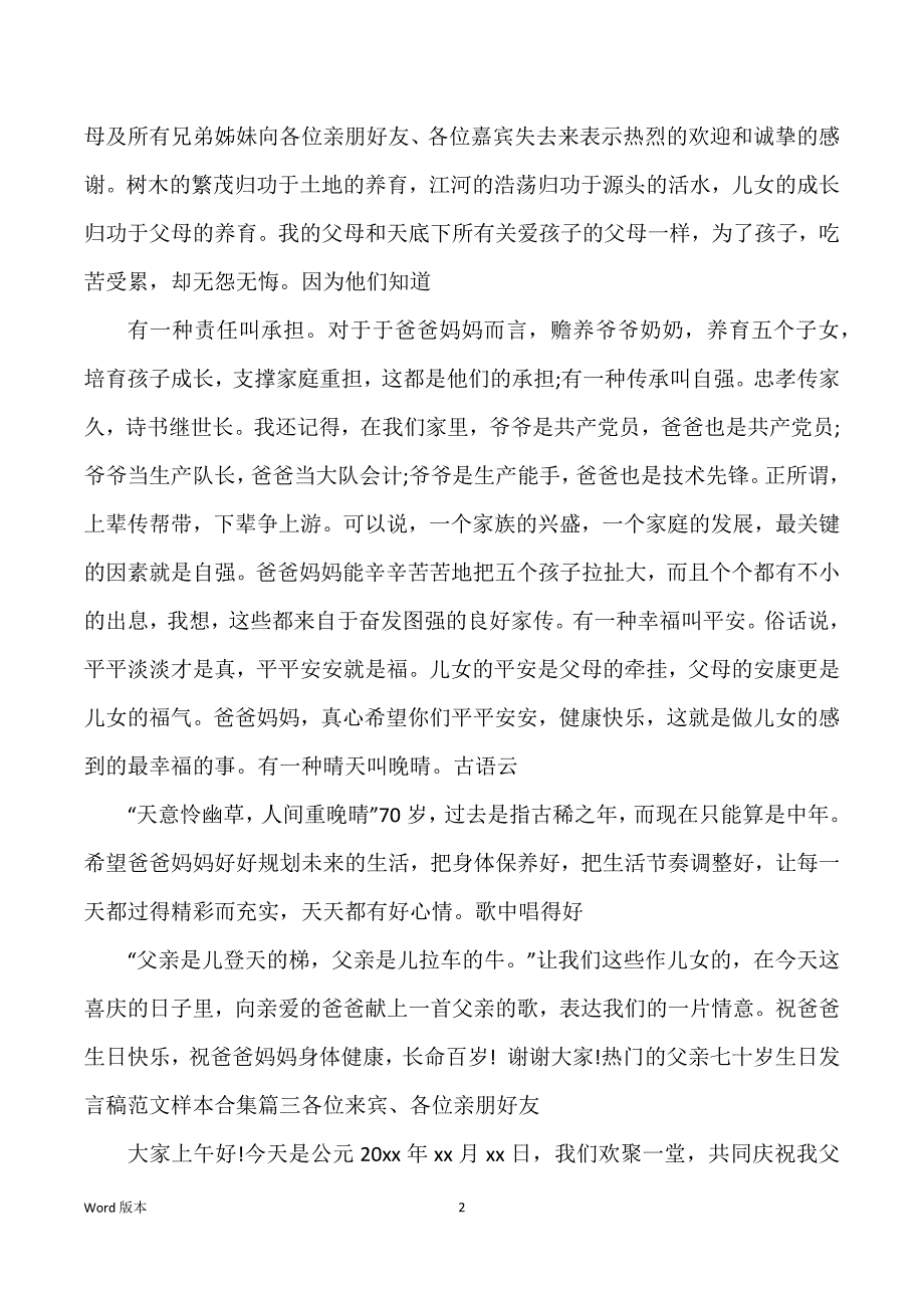 热门得父亲七十岁生日讲话稿范本样本合集有哪些_第2页