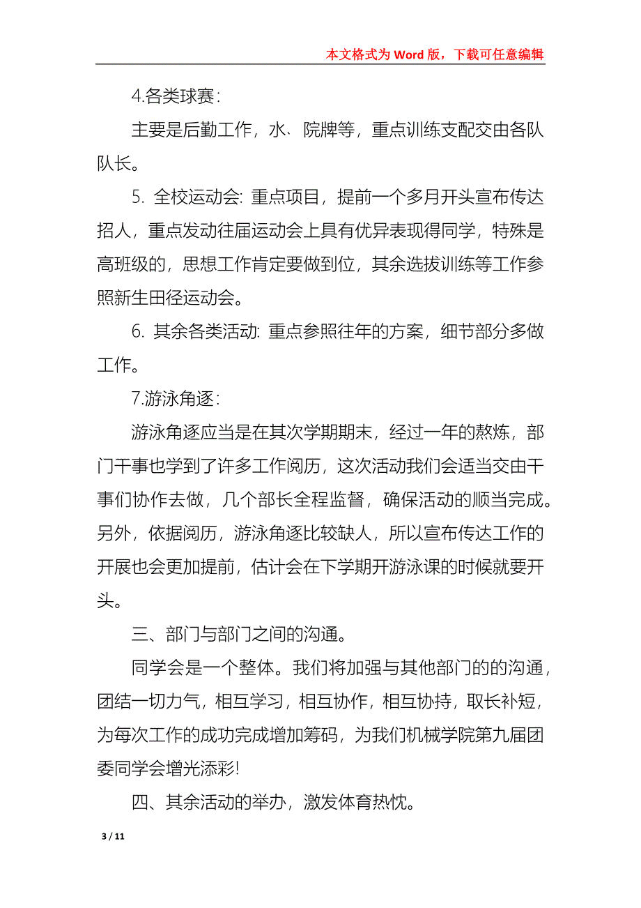 2022年度工作计划或建议_第3页